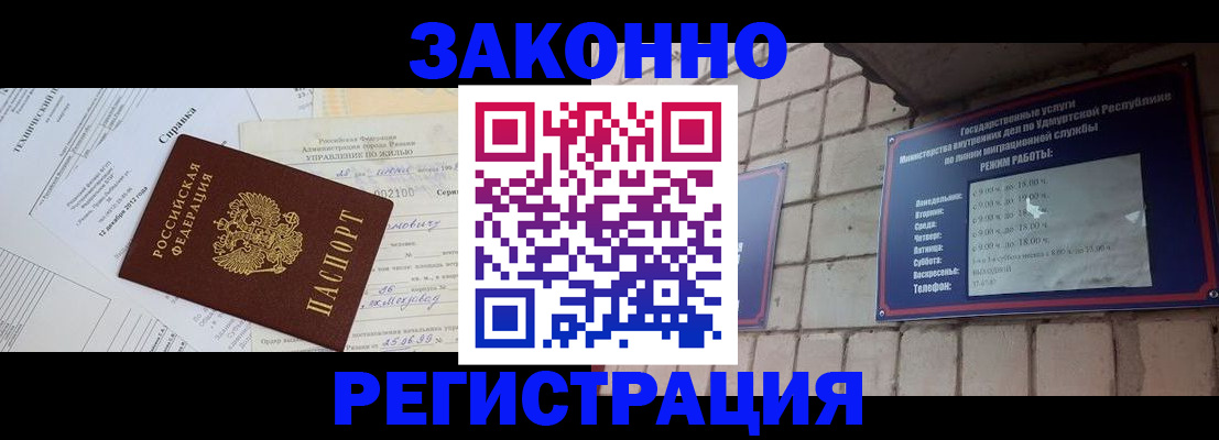временная регистрация купить в Ульяновске